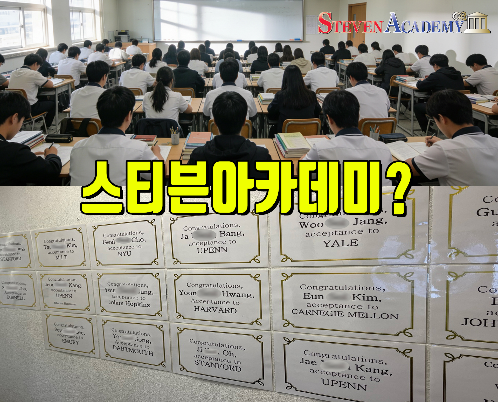 그 대치동 스티븐아카데미?? 맞습니다. 그 대치동 스티븐아카데미?? 맞습니다.