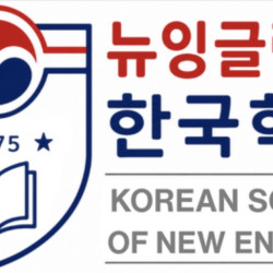 뉴잉글랜드 한국학교 신임교사 모집