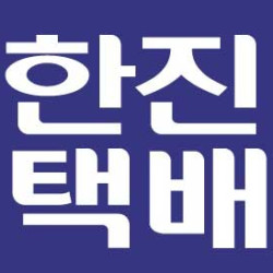 믿을수 있는 한진택배! 로컬이사, 귀국이사,항공택배, 자동차 배송, 해상택배,장단기 창고보관, 타주택배발송★…