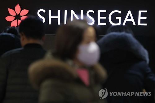 신세계