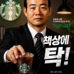 '책상에 탁!' 스타벅스 마시는 전두환 합성 사진 온라인서 유포