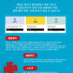 보스톤코리아, 무료 <퍼즐 & 게임> 코너 열어