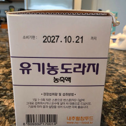 유기농 도라지 농축액