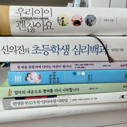 육아관련서적