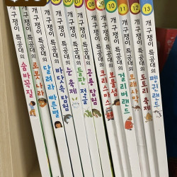 개구쟁이 특공대 12권