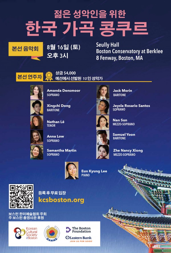미국인이 부르는 첫 한국 가곡 경연대회, 16일 개최
