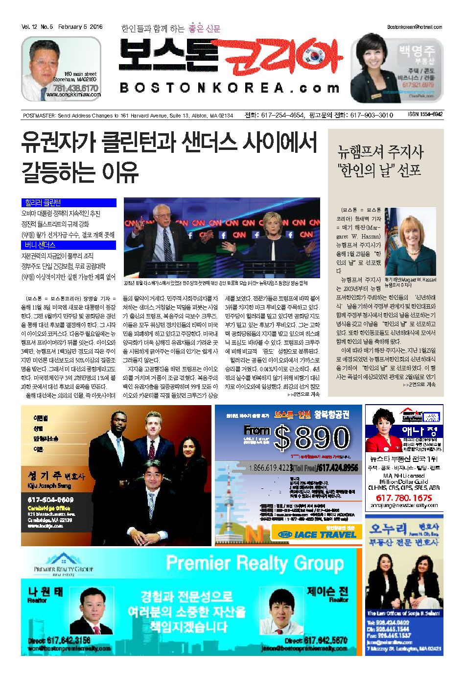 2016년 2월 5일