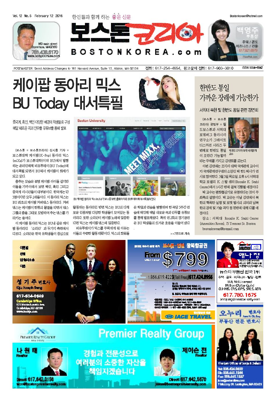2016년 2월 12일