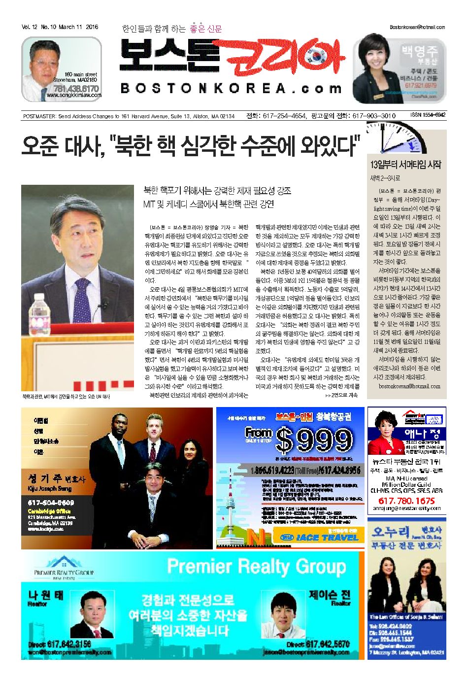 2016년 3월 11일