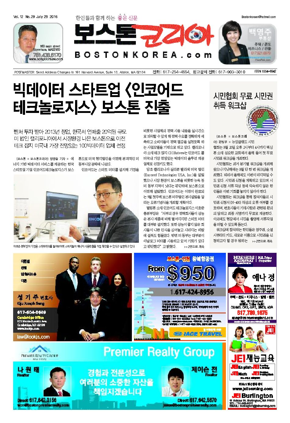 2016년 7월 29일