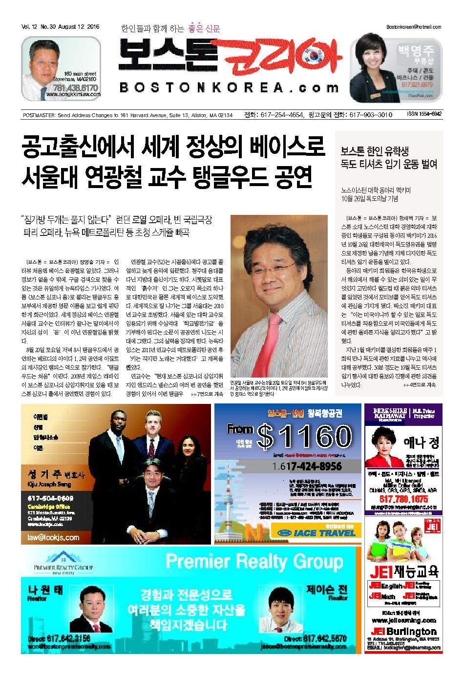2016년 8월 12일