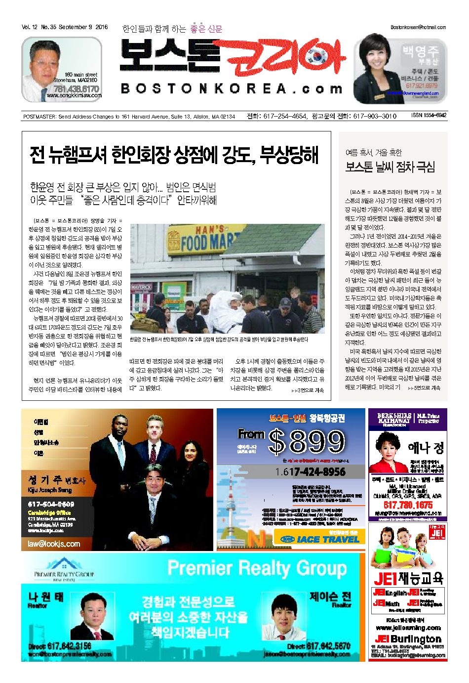 2016년 9월 9일