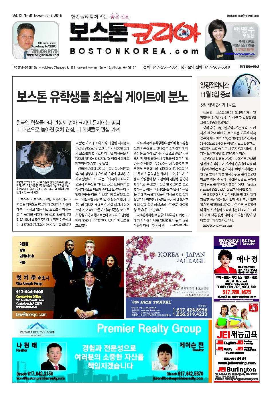 2016년 11월 4일