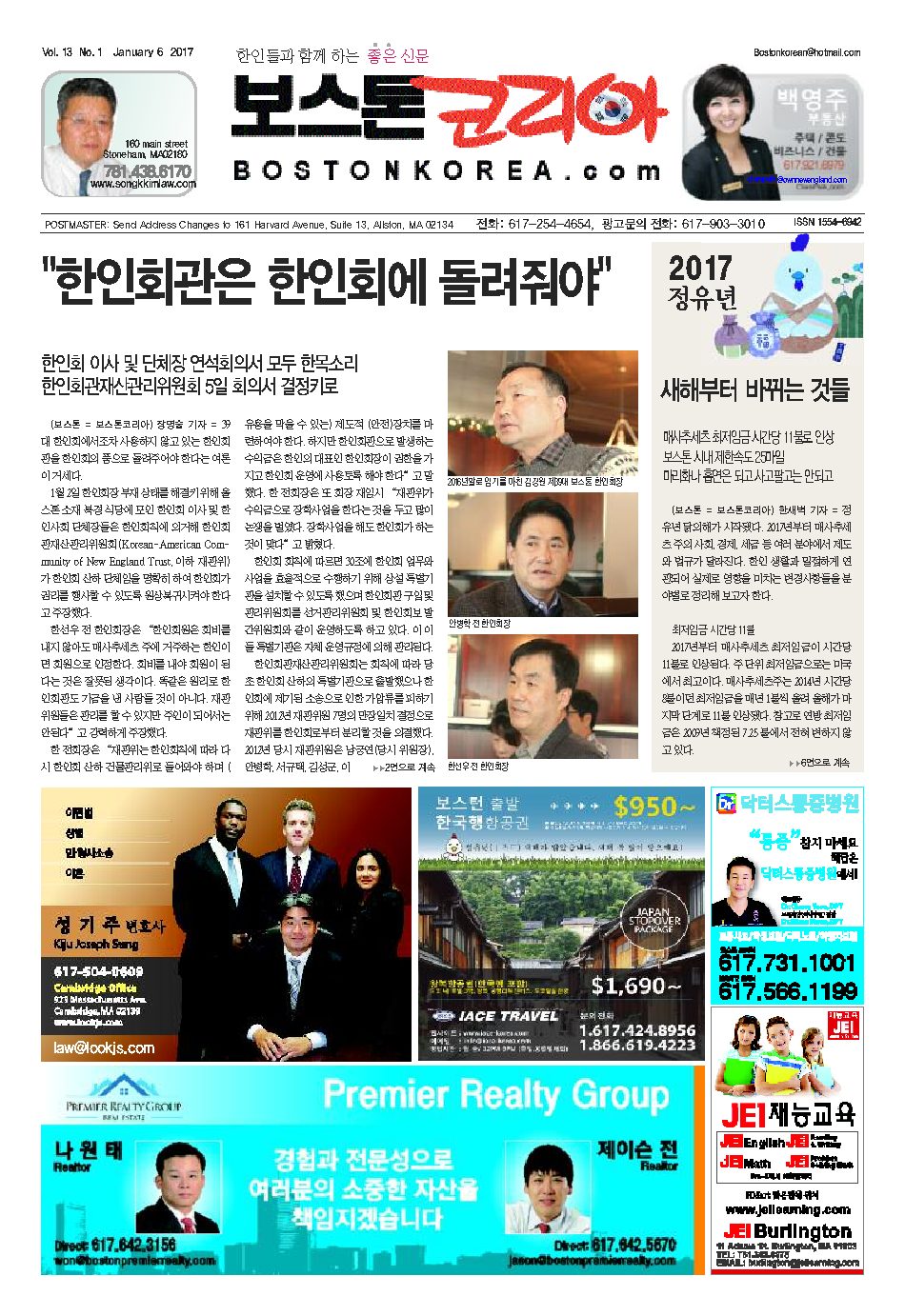 2017년 1월 6일
