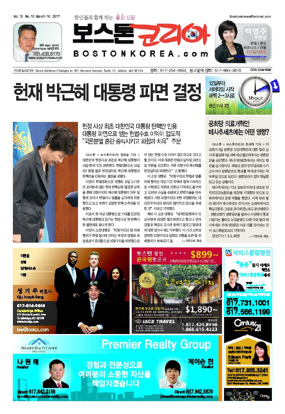 2017년 3월 10일
