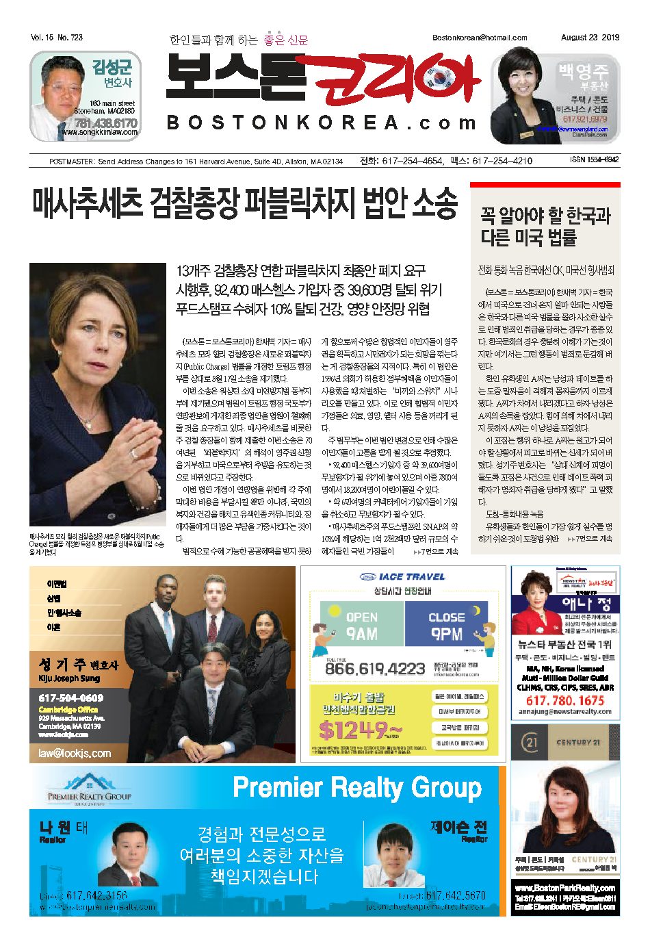 2019년 8월 23일