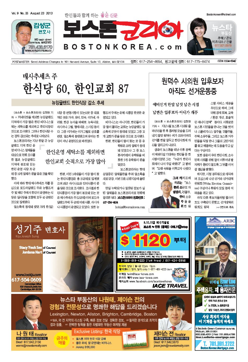 2013년 8월 23일