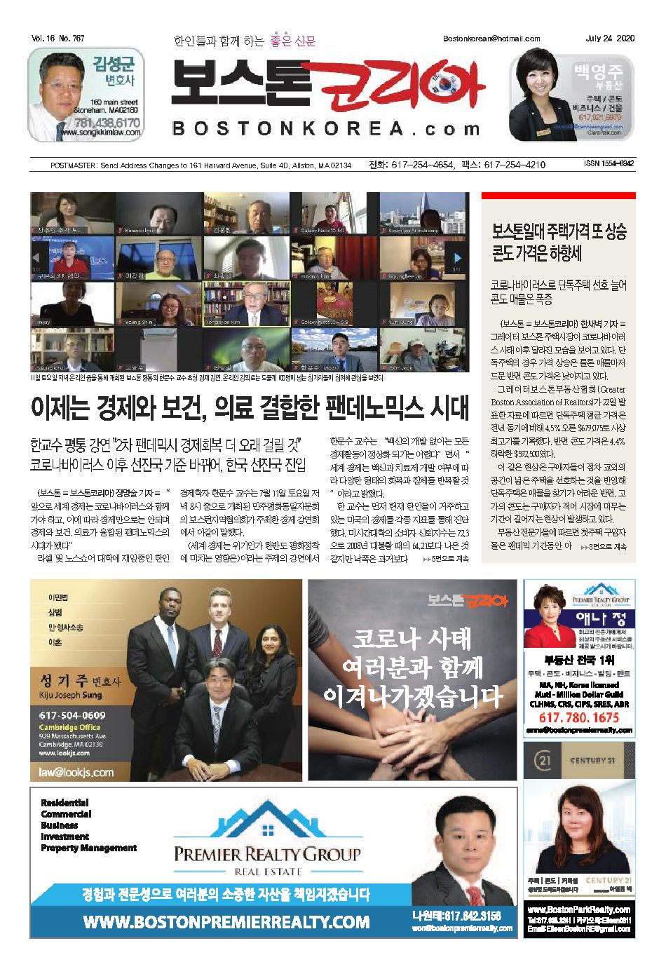 2020년 7월 24일