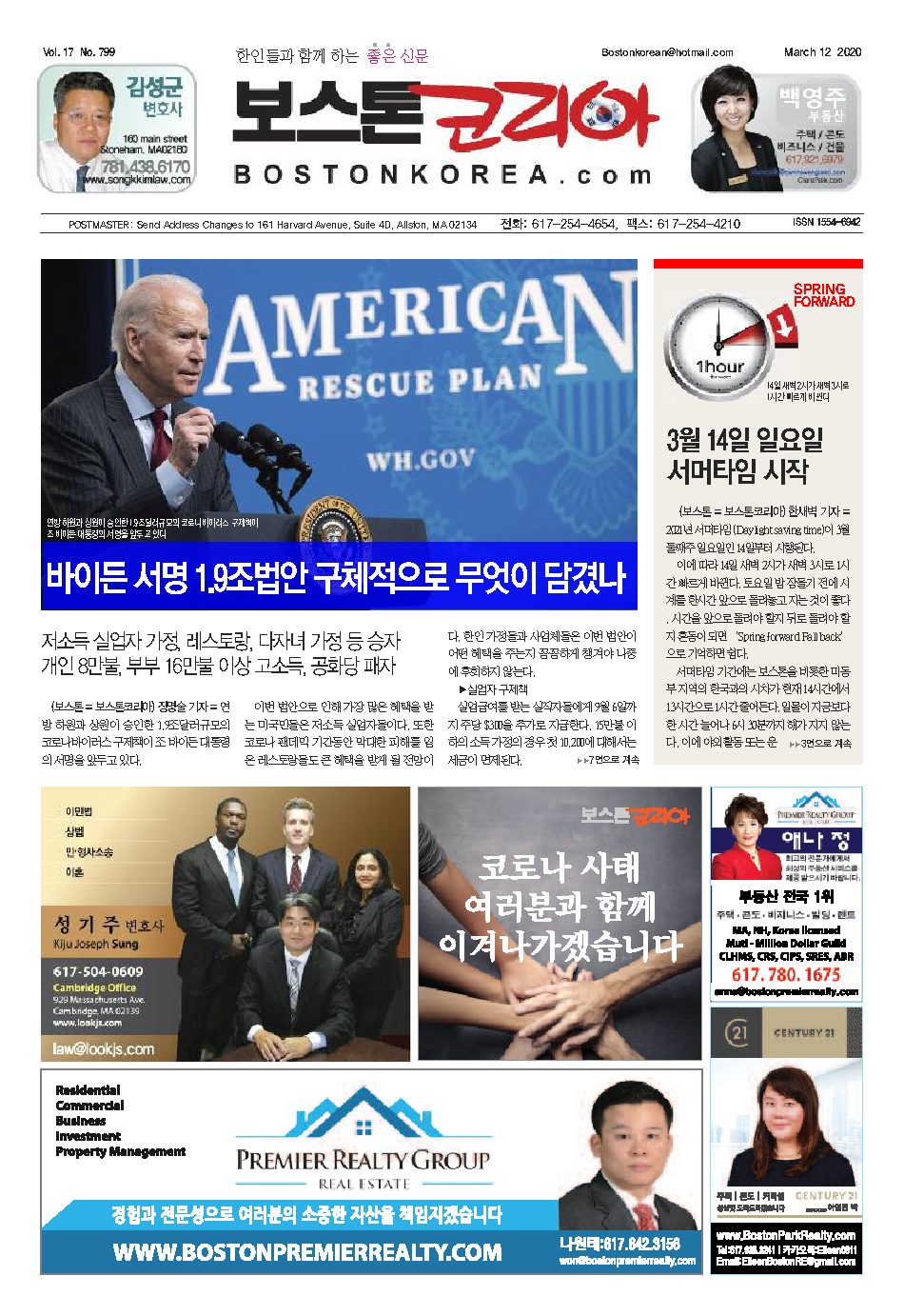 2021년 3월 12일