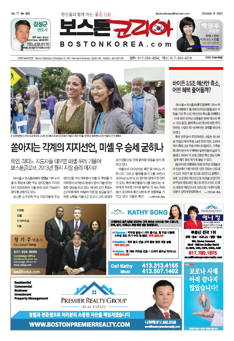 2021년 10월 8일