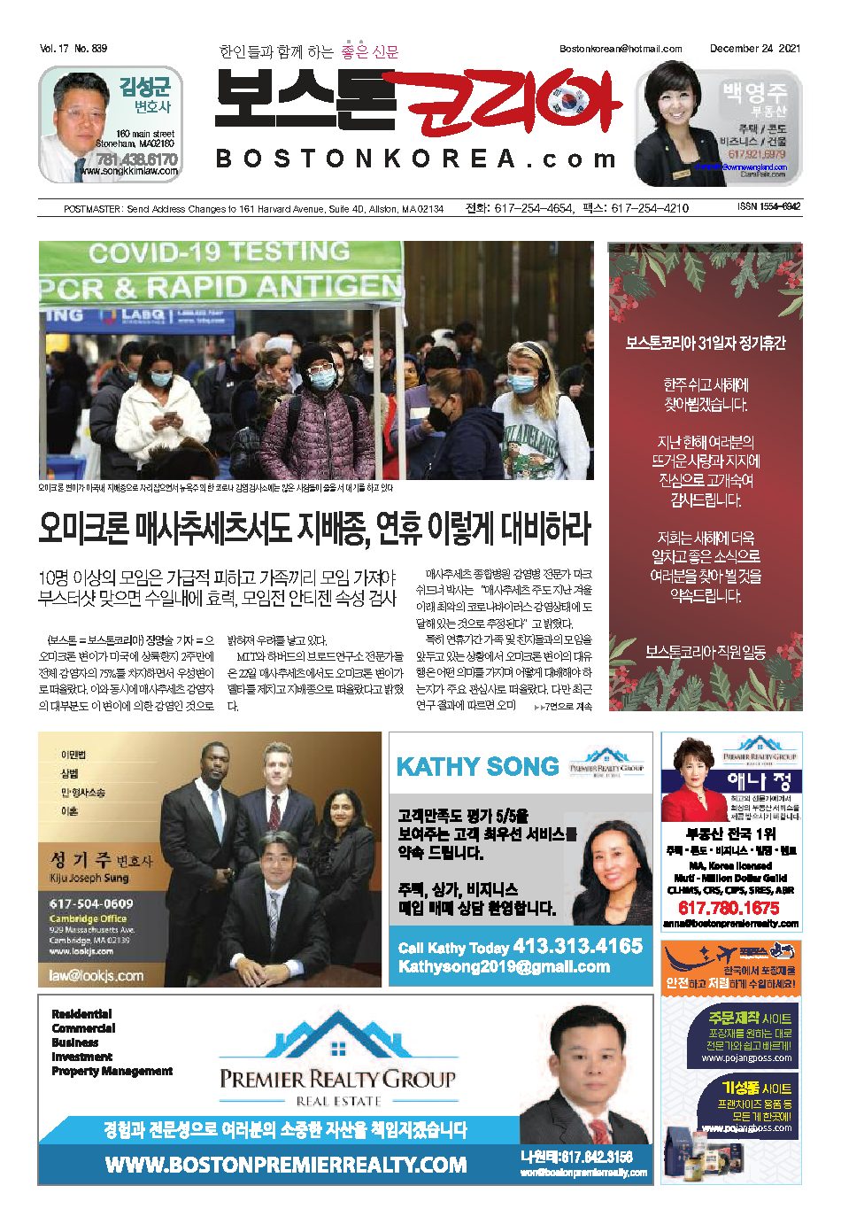 2021년 12월 24일