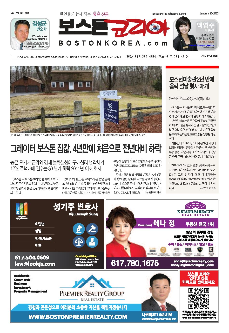 2023년 1월 20일
