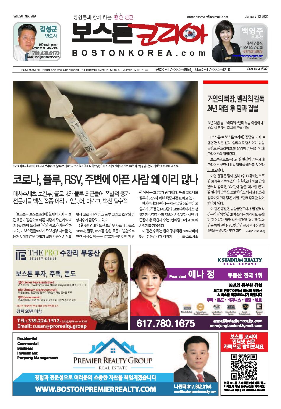 2024년 1월 12일